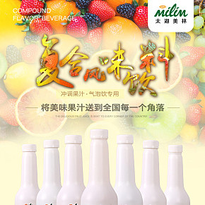 太湖美林复合风味水果味饮料冲调气泡专用