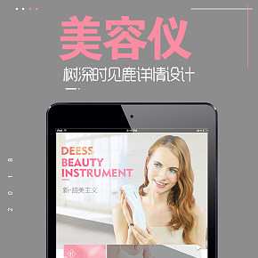 【树深时见鹿】出品之  美容仪详情（美妆类）