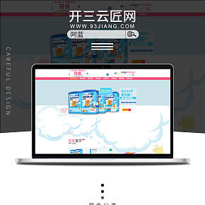 母婴卡通风格首页模板