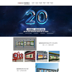 宣传栏网站首页