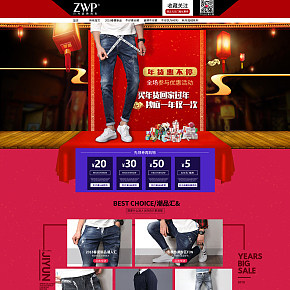zwp旗艦店年終首頁