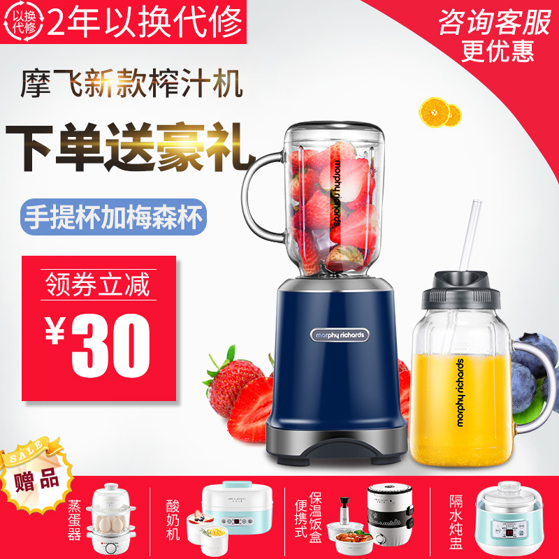 淘寶美工栗梓摩飛榨汁機(jī)主圖設(shè)計(jì)作品