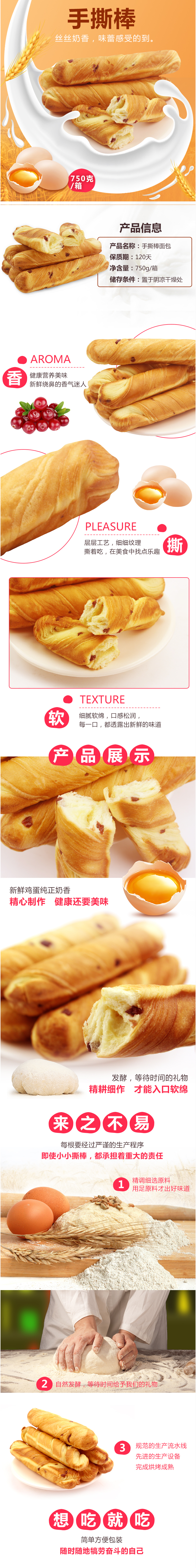 淘寶美工顏顏營(yíng)養(yǎng)早餐糕點(diǎn)心牛奶手撕面包作品