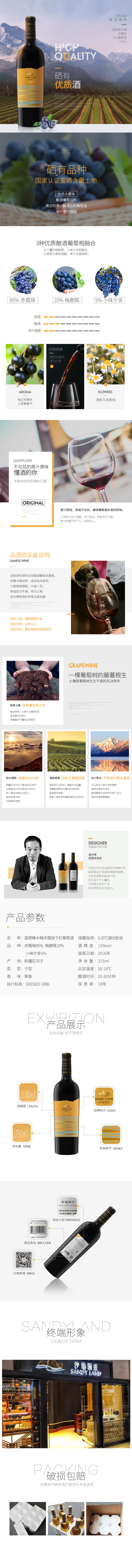 淘寶美工小糖子干紅葡萄酒詳情頁作品