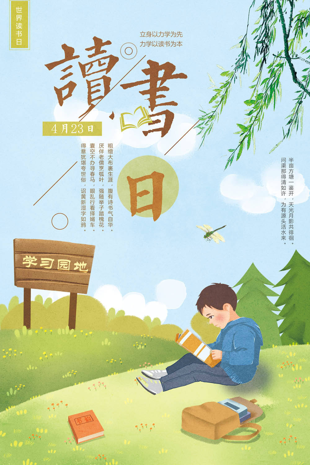 淘宝美工朝霞读书日海报设计作品