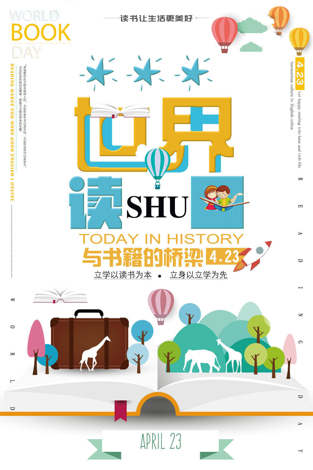 淘宝美工朝霞读书日海报设计作品