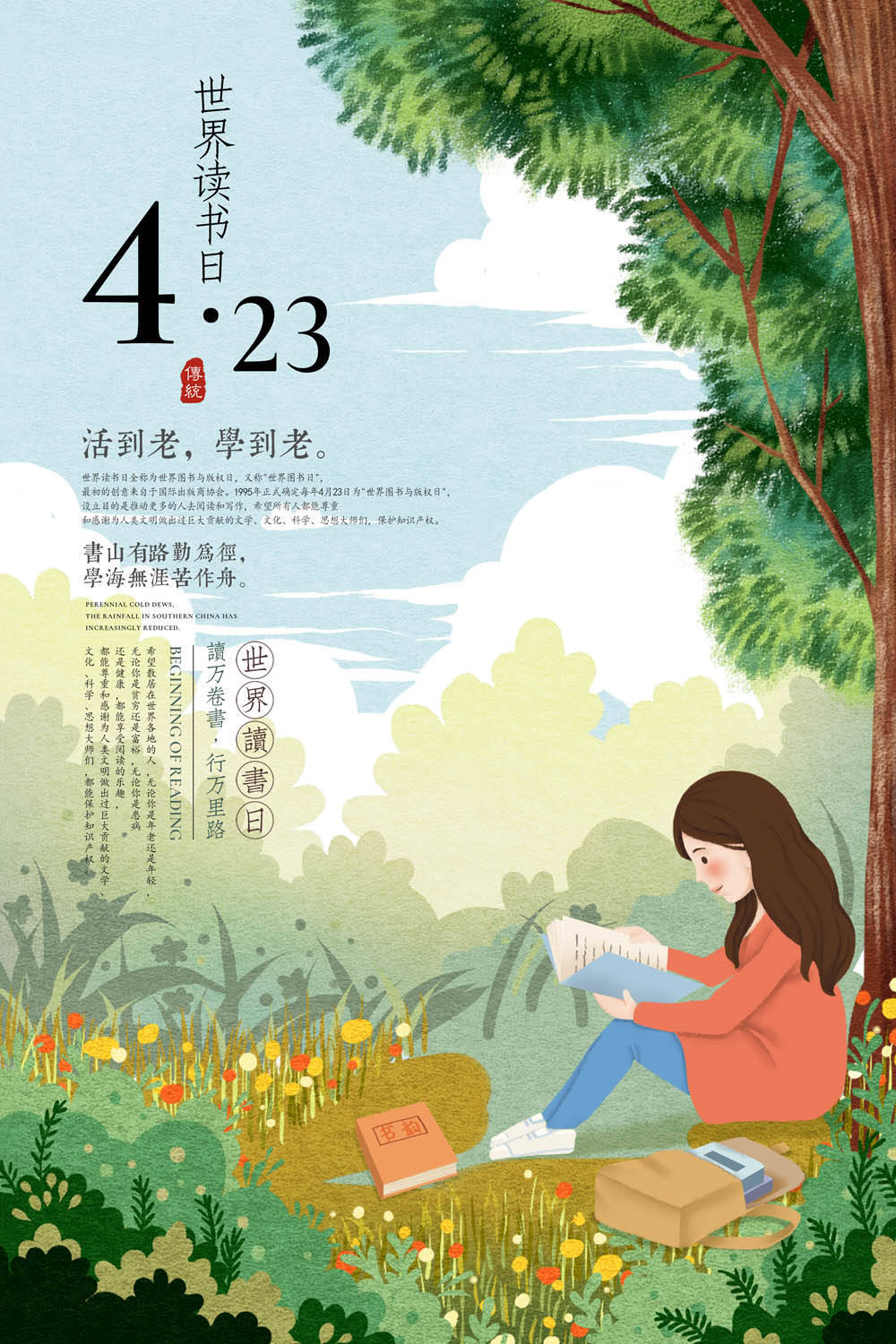 淘宝美工朝霞读书日海报设计作品