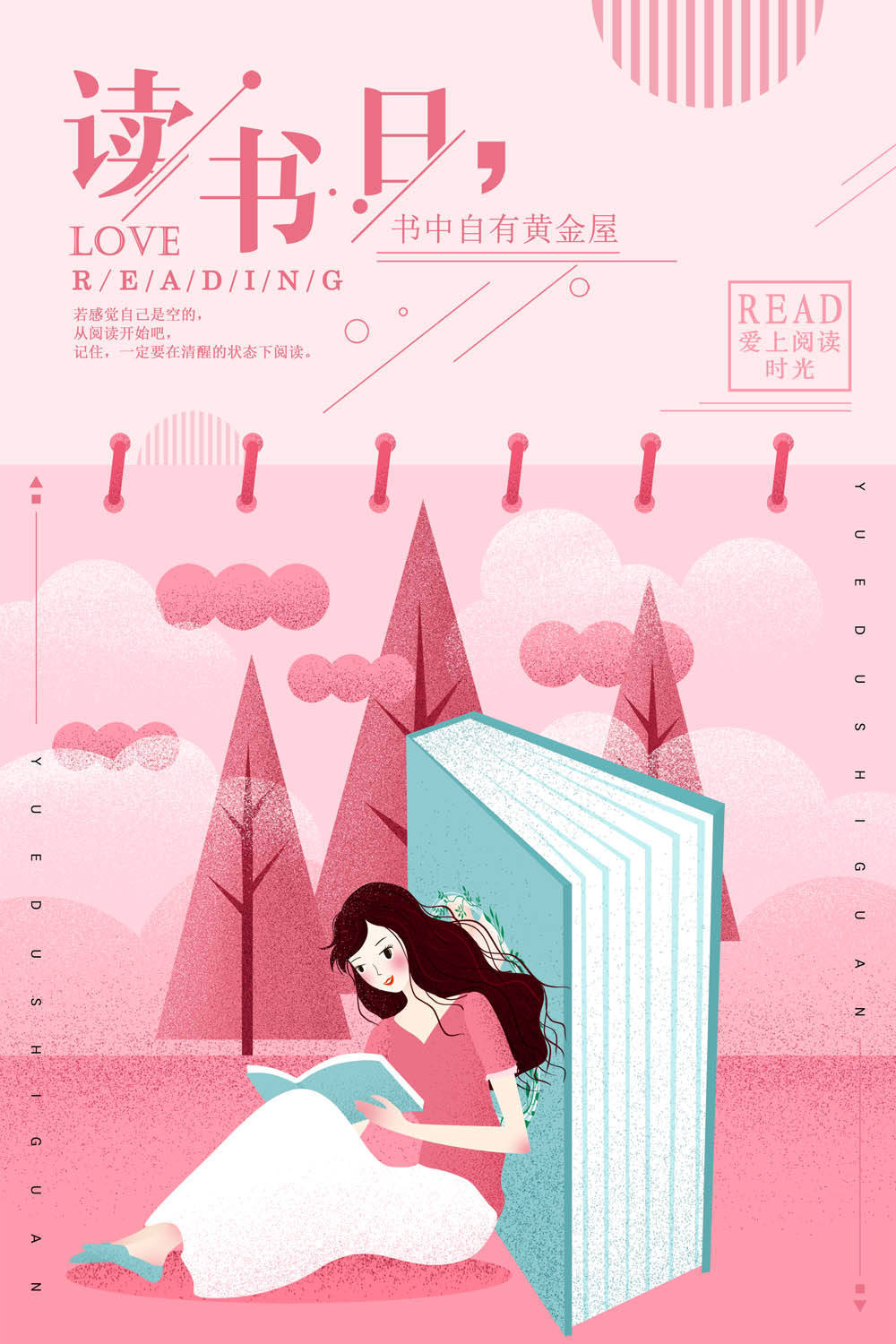 淘宝美工朝霞读书日海报设计作品