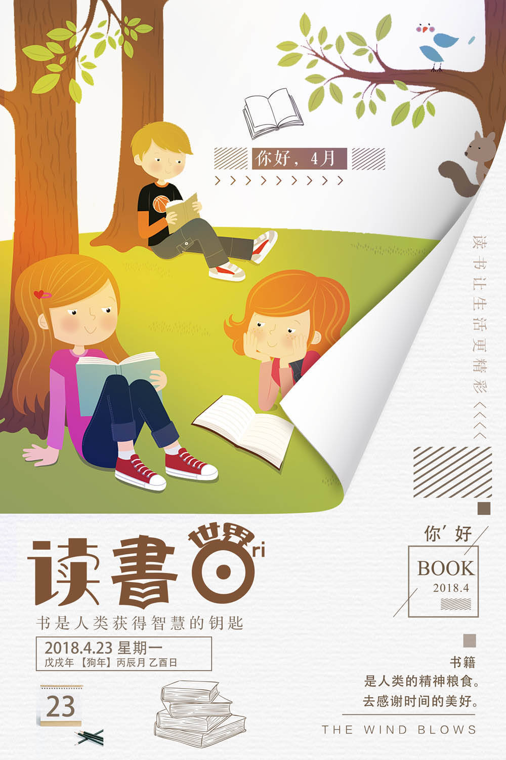 淘宝美工朝霞读书日海报设计作品