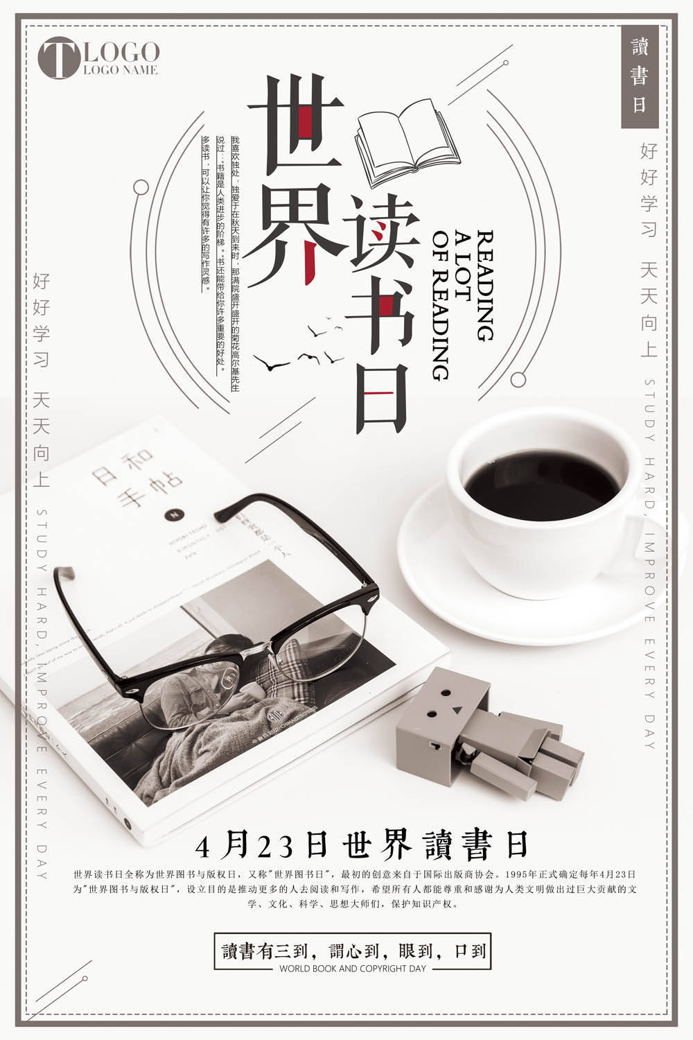 淘宝美工朝霞读书日海报设计作品