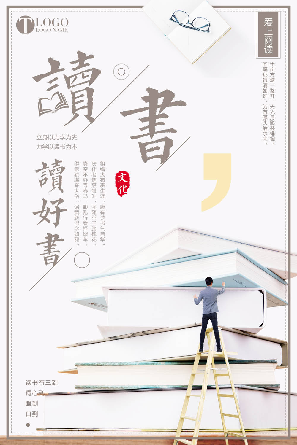 淘宝美工朝霞读书日海报设计作品