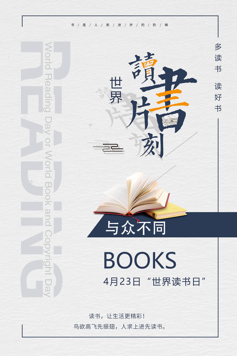 淘宝美工朝霞读书日海报设计作品