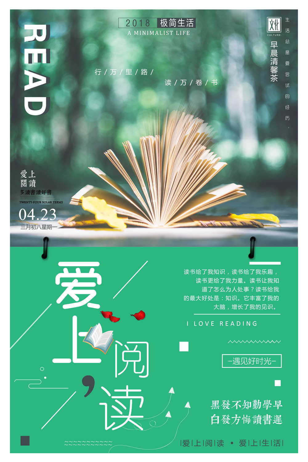 淘宝美工朝霞读书日海报设计作品