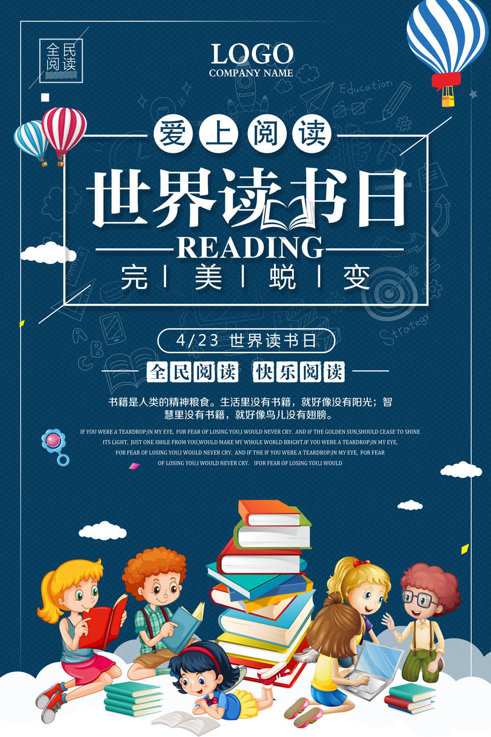 淘宝美工朝霞读书日海报设计作品