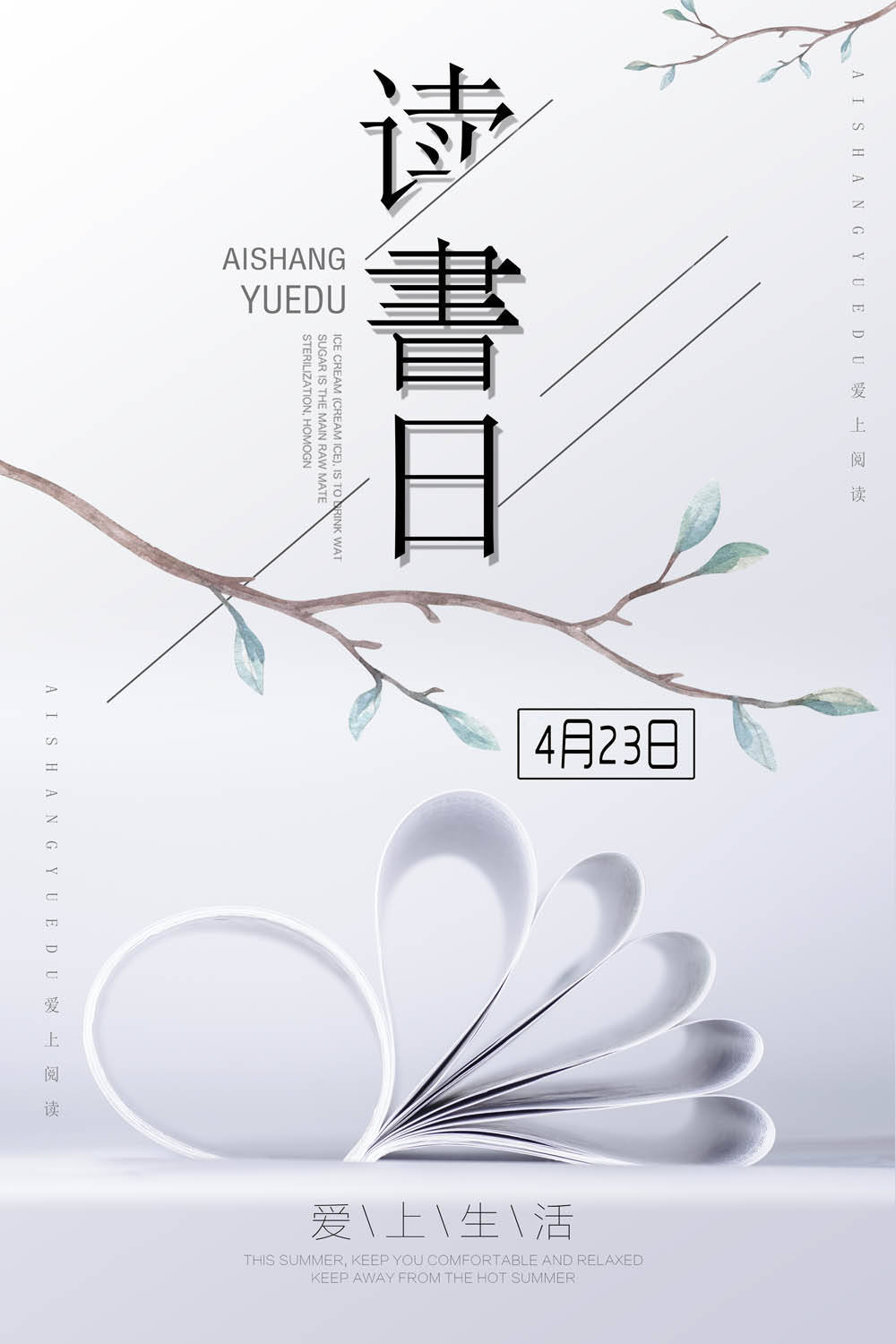 淘寶美工朝霞讀書日海報(bào)設(shè)計(jì)作品