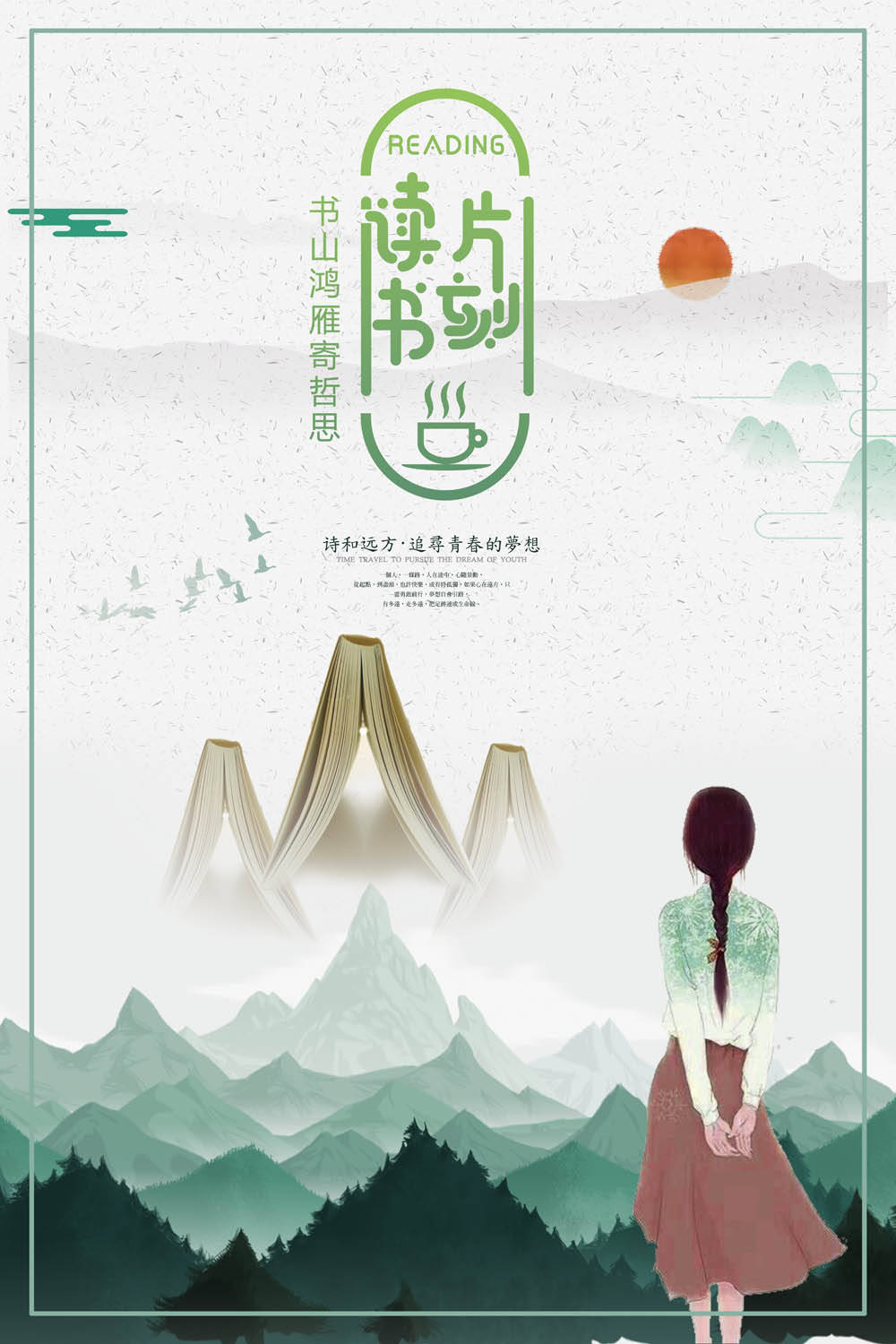 淘寶美工朝霞讀書日海報(bào)設(shè)計(jì)作品