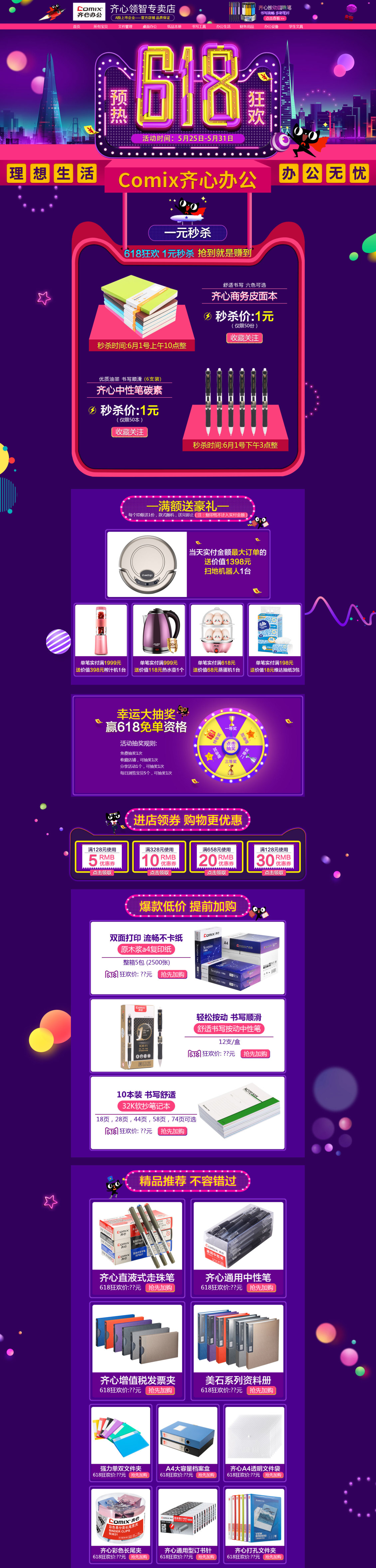 淘寶美工水小沫618年中活動(dòng)大促作品