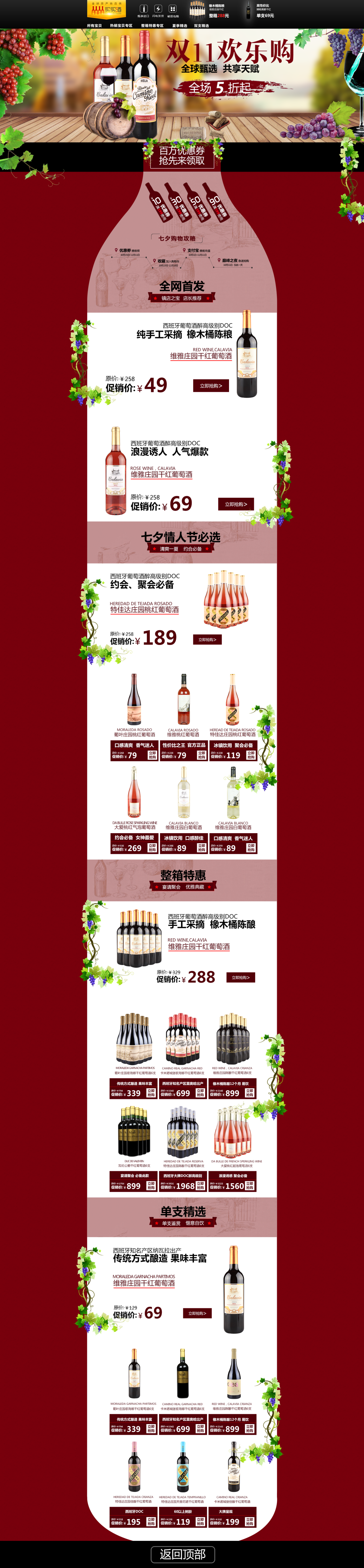 淘宝美工水小沫双十一红酒首页作品