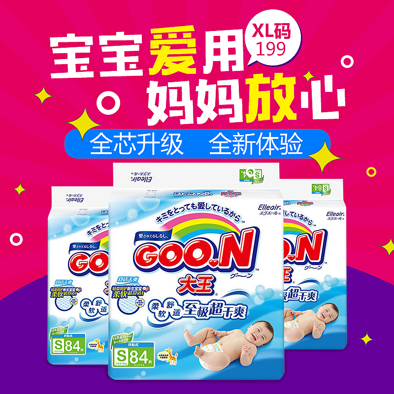 淘寶美工水小沫嬰兒紙尿褲廣告圖作品