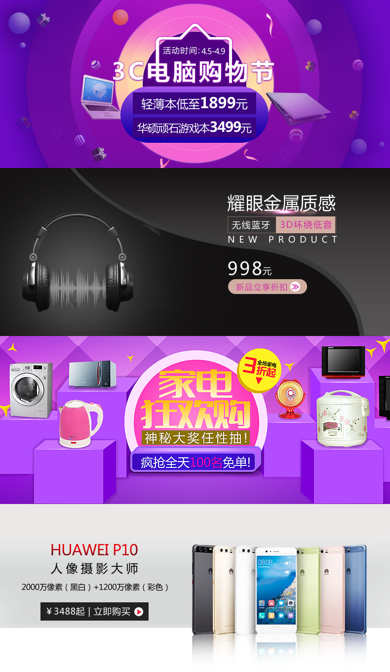 淘宝美工水小沫数码banner图作品