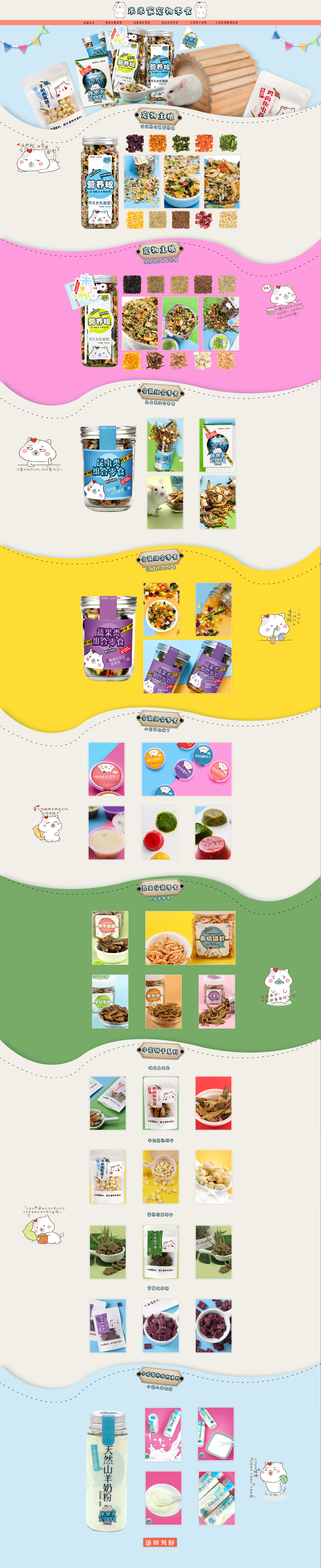 淘寶美工自由人倉鼠寵物零食作品