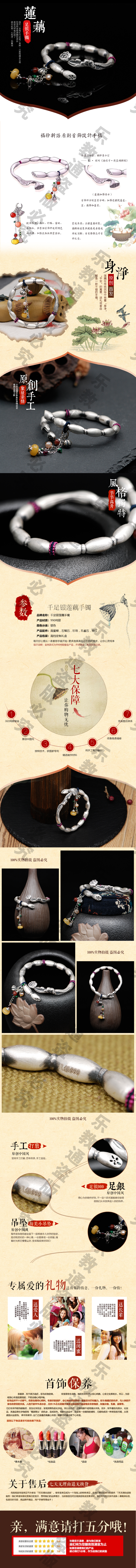 淘寶美工自由人足銀手鐲詳情頁(yè)作品