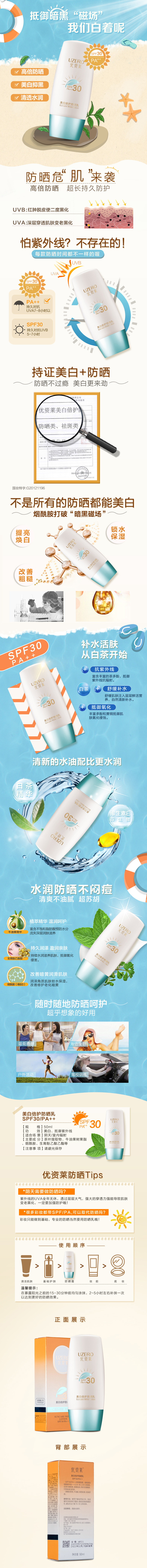 淘宝美工狮子美白倍护防晒乳SPF30_PA  防晒霜补水全身户外化妆品详情页作品