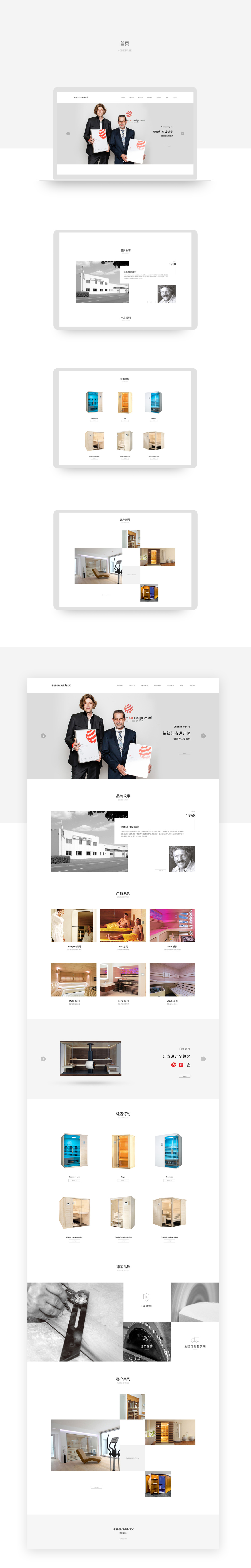 淘宝美工阿成90德国桑络仕 定制奢侈桑拿房 电商全案设计作品