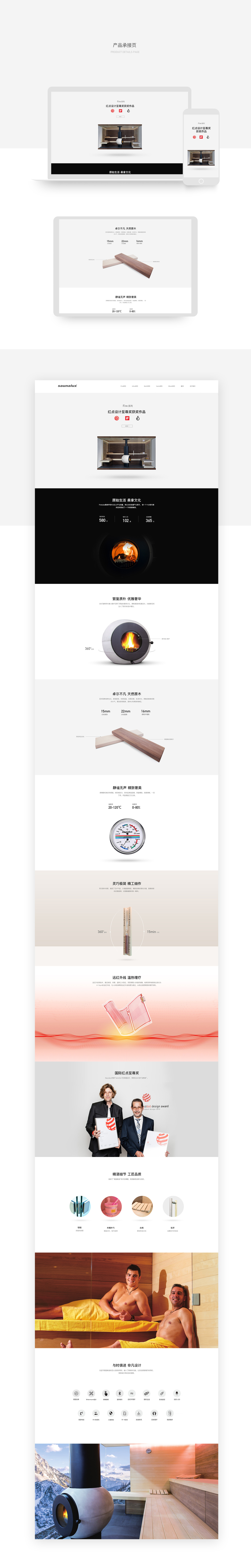 淘宝美工阿成90德国桑络仕 定制奢侈桑拿房 电商全案设计作品