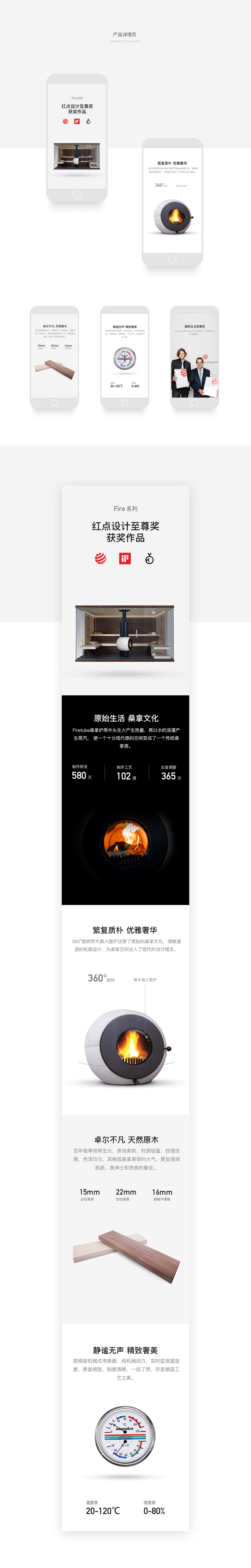 淘宝美工阿成90德国桑络仕 定制奢侈桑拿房 电商全案设计作品