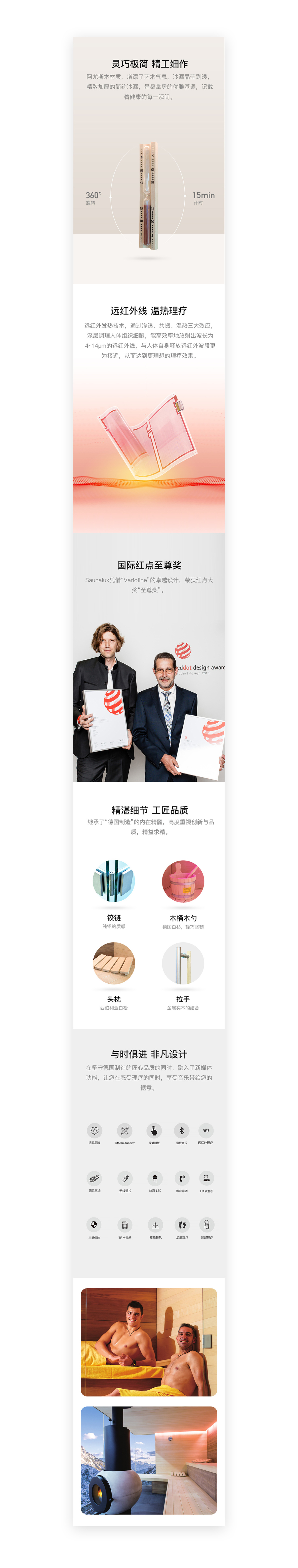 淘宝美工阿成90德国桑络仕 定制奢侈桑拿房 电商全案设计作品