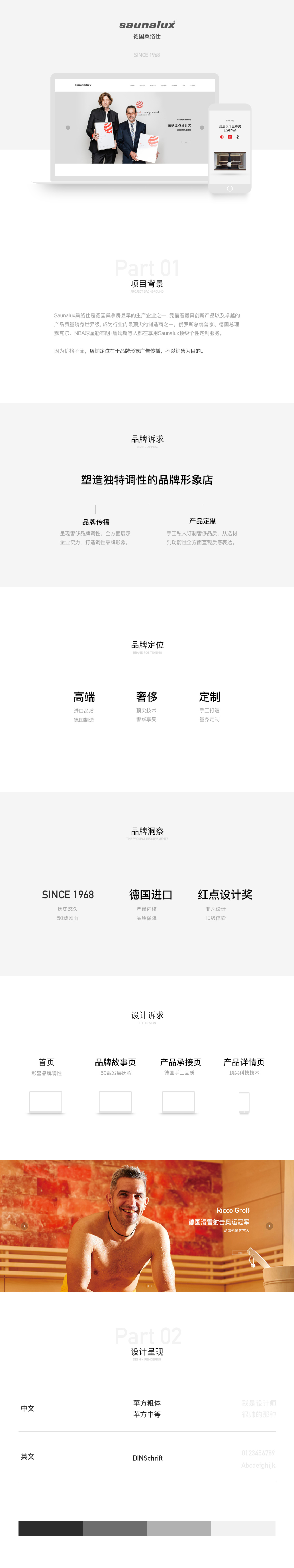 淘宝美工阿成90德国桑络仕 定制奢侈桑拿房 电商全案设计作品