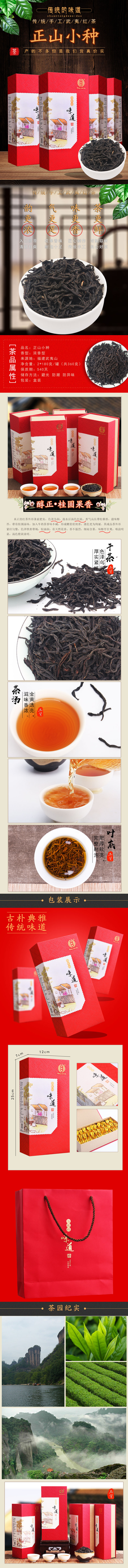 淘寶美工小潘潘中國風正山小種茶葉禮盒裝詳情頁作品