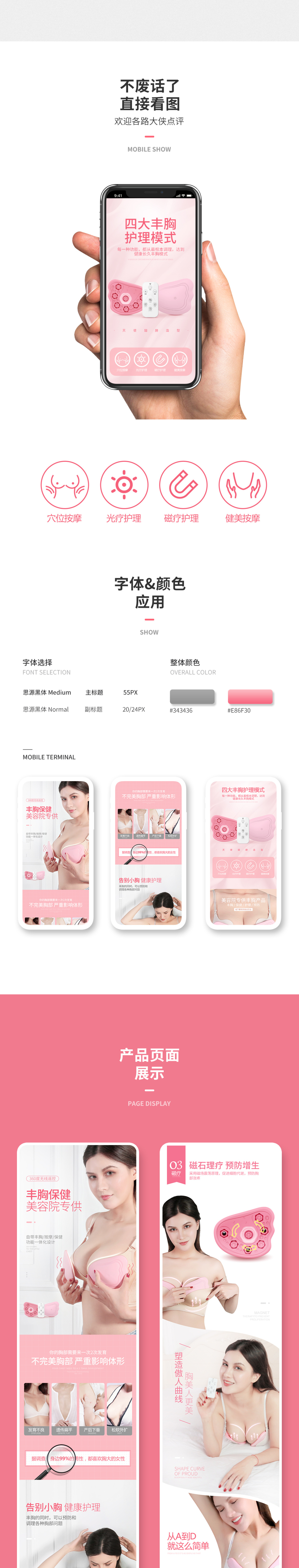 淘寶美工敏俊胸部按摩儀美胸儀作品