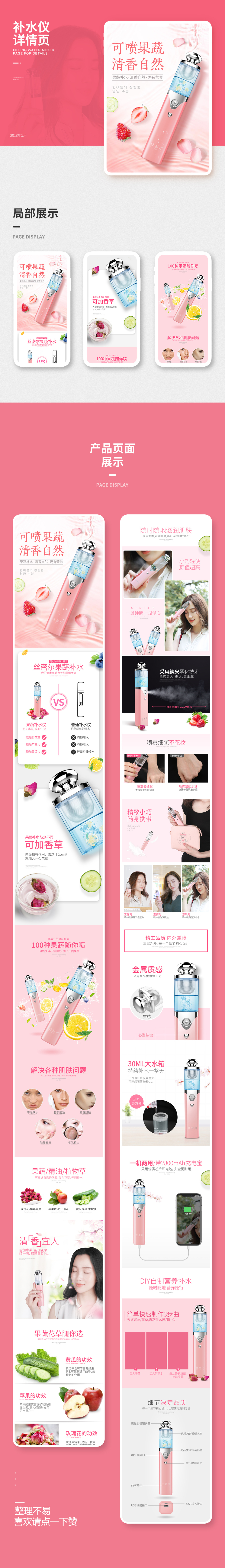 淘寶美工敏俊補水儀帶濾網(wǎng)補水儀納米補水儀作品