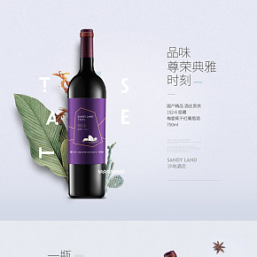 葡萄酒詳情頁