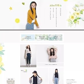 女装首页 小清新 简约 时尚 大气 可爱