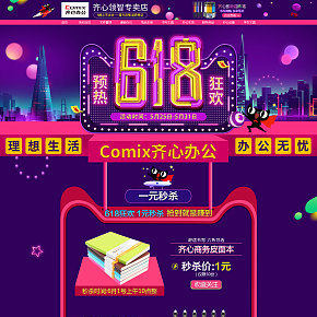 618年中活动大促