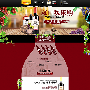双十一红酒首页