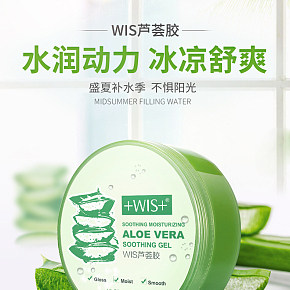 芦荟胶 祛痘淡印补水保湿修护舒缓男女面霜面膜手机端详情页