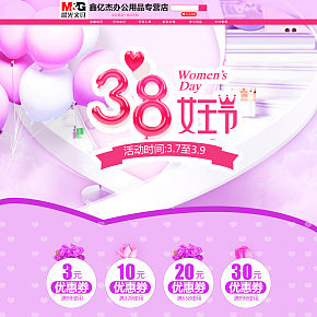 三八妇女节首页