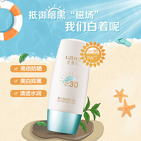 美白倍护防晒乳SPF30_PA  防晒霜补水全身户外化妆品详情页