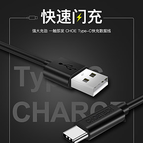 3C數(shù)碼，詳情，簡(jiǎn)約，質(zhì)感，首頁(yè)，數(shù)據(jù)線