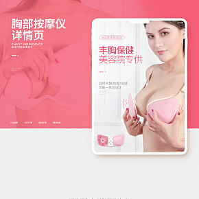 胸部按摩儀美胸儀