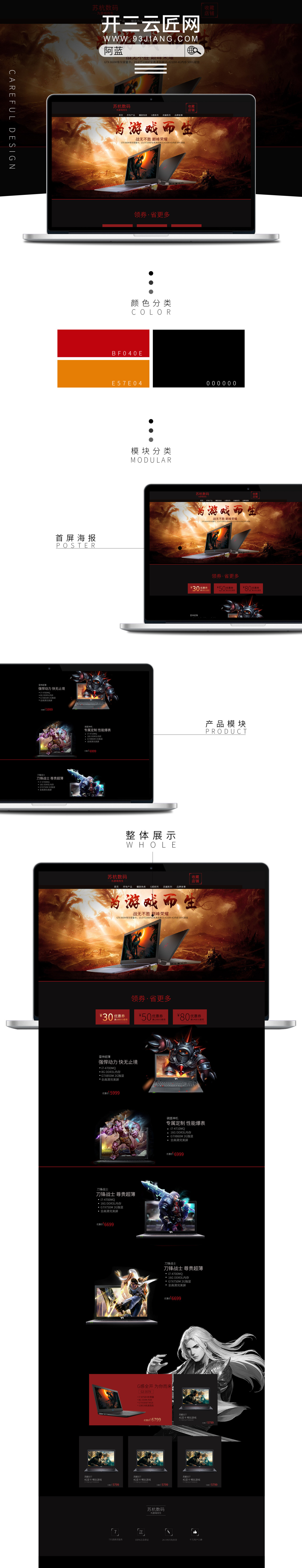 淘寶美工阿藍(lán)3C數(shù)碼為游戲而生戴爾游戲筆記本作品