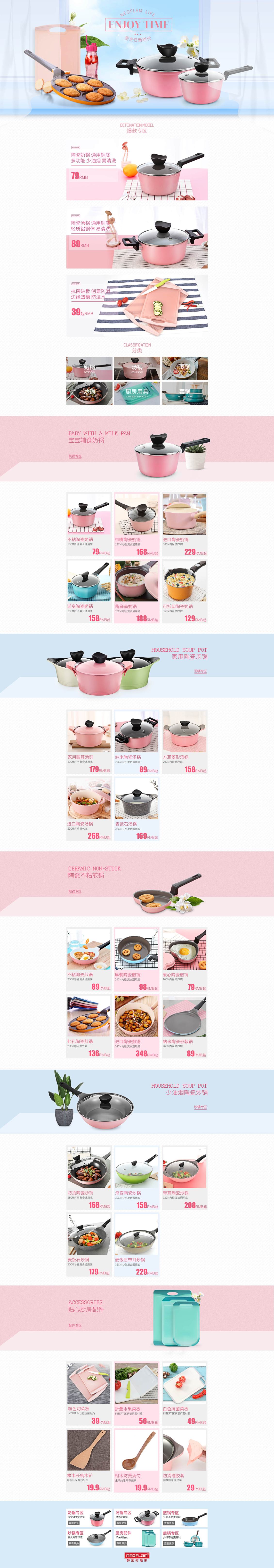 淘宝美工倘若韩国neoflam陶瓷锅首页作品
