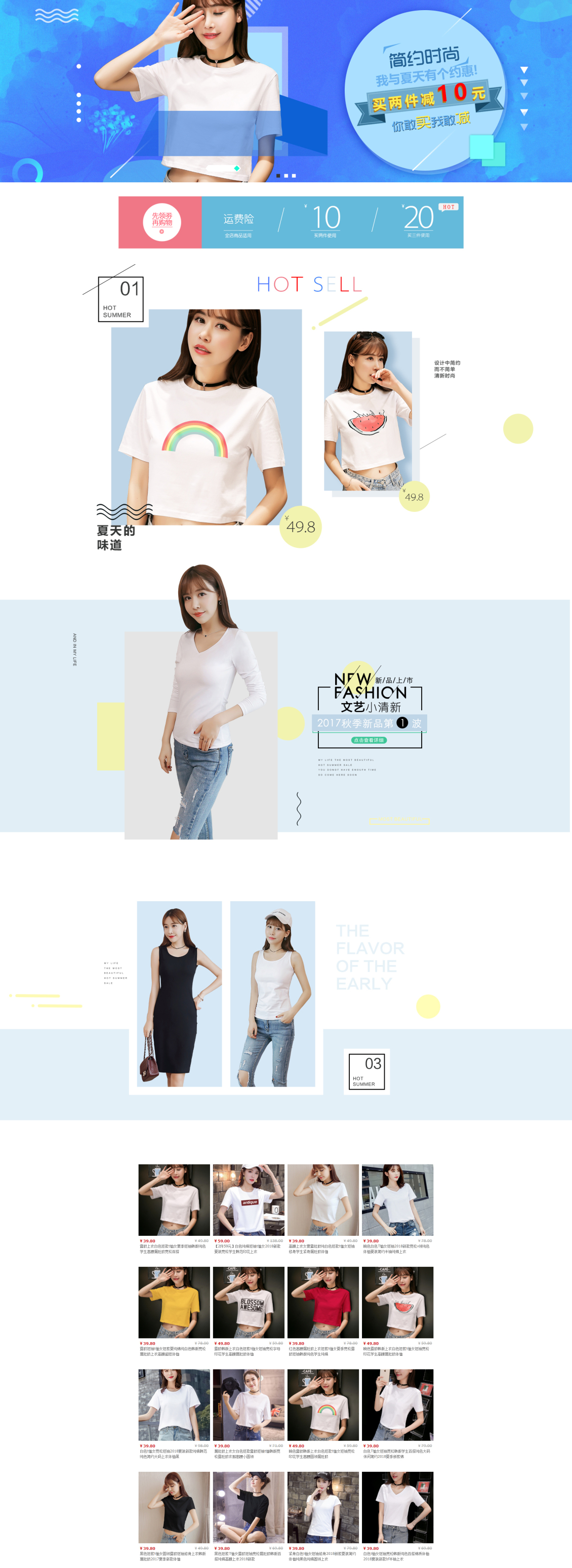 淘宝美工五年美工女装首页的制作作品