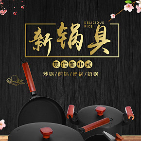 現(xiàn)代新中式鍋具四件套詳情