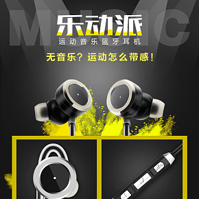 智能蓝牙耳机详情页