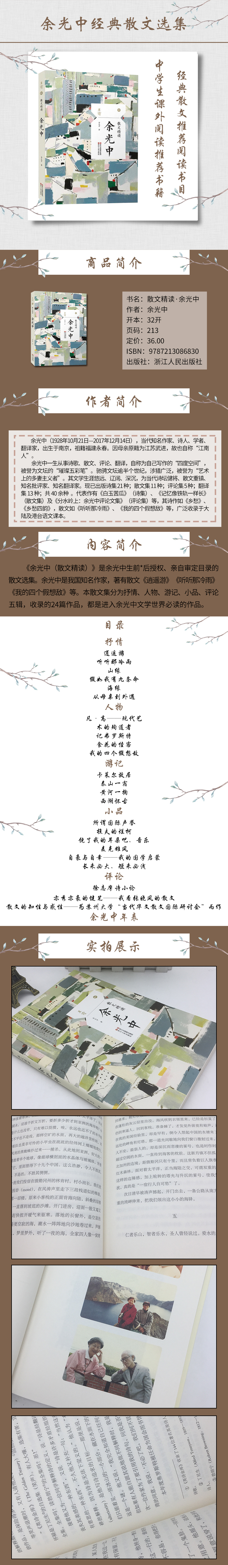 淘宝美工阿翰中国风文艺图书单册详情页作品